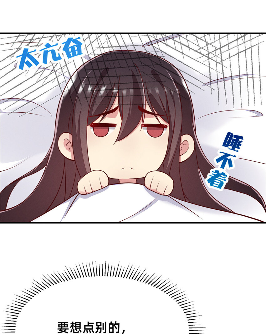 《每天被迫和大佬谈恋爱》27 所以，分家吧！ 第44页