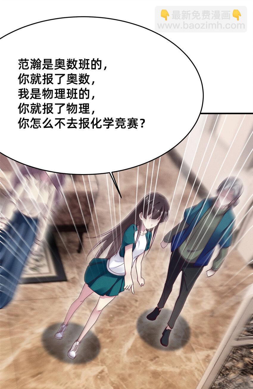 《每天被迫和大佬谈恋爱》27 所以，分家吧！ 第4页