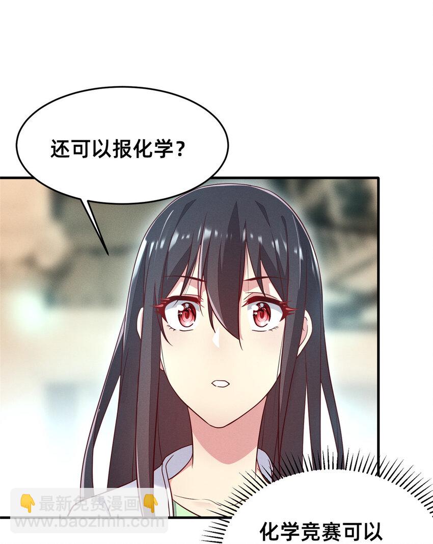 《每天被迫和大佬谈恋爱》27 所以，分家吧！ 第6页