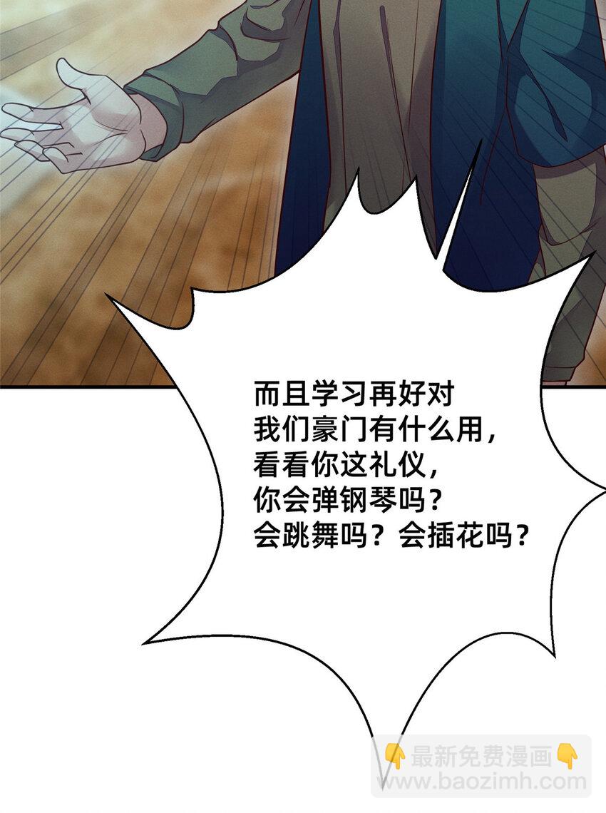《每天被迫和大佬谈恋爱》27 所以，分家吧！ 第9页