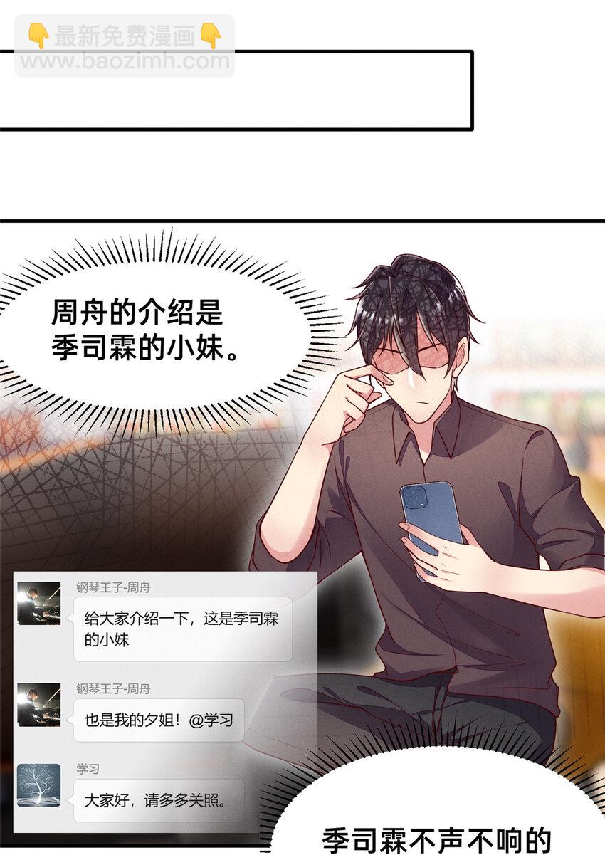 《每天被迫和大佬谈恋爱》26 关你什么事 第11页