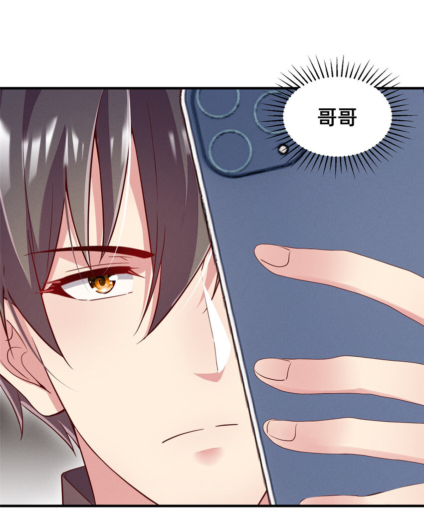 《每天被迫和大佬谈恋爱》26 关你什么事 第13页