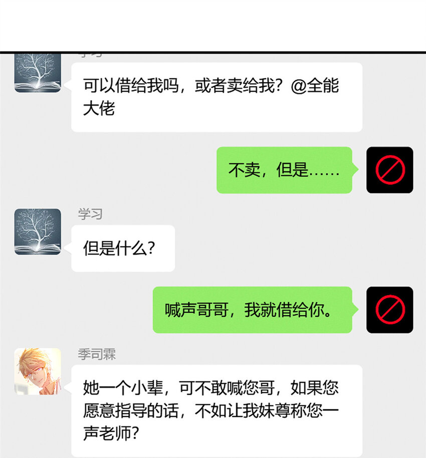 《每天被迫和大佬谈恋爱》26 关你什么事 第16页
