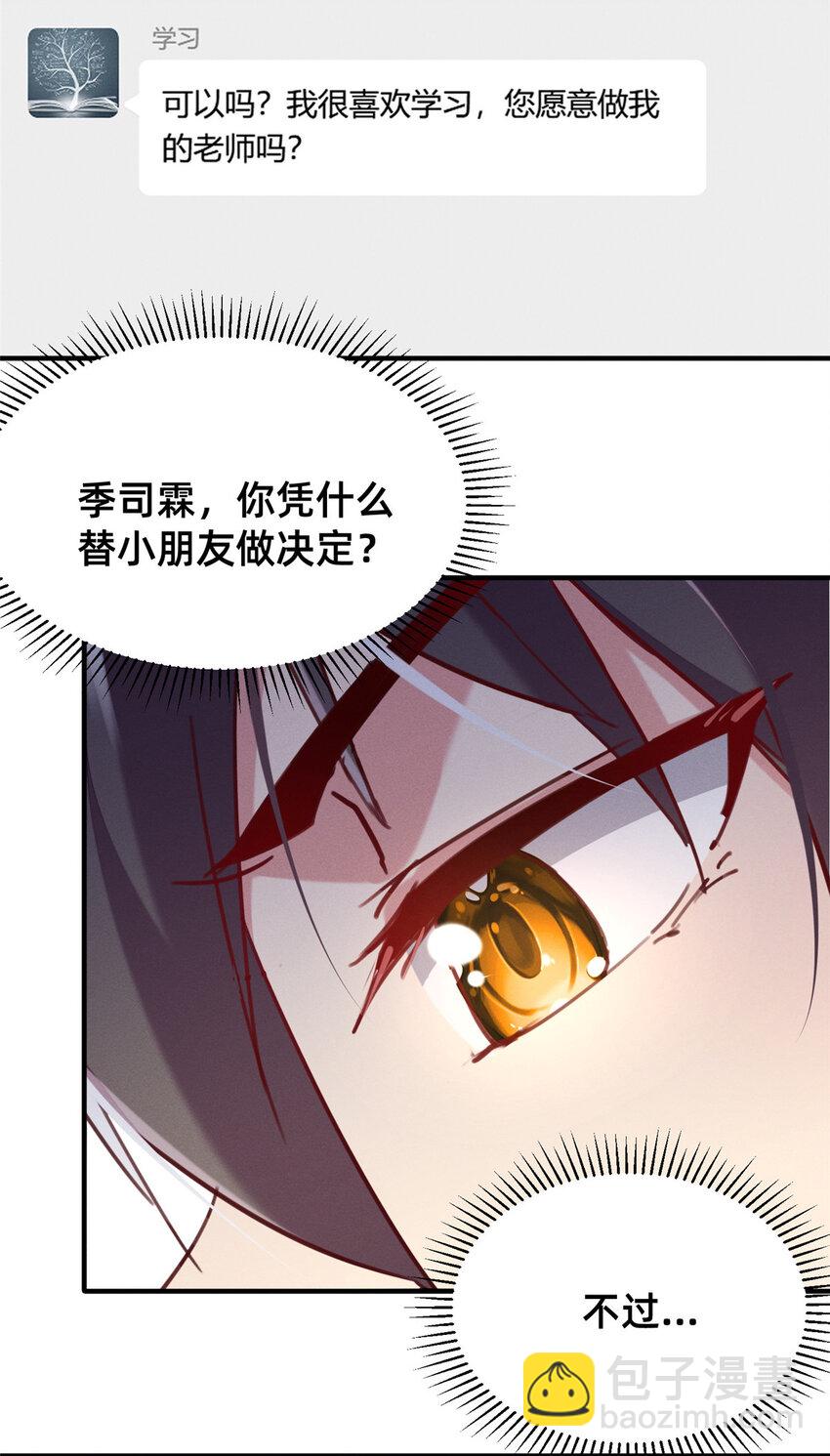 《每天被迫和大佬谈恋爱》26 关你什么事 第17页