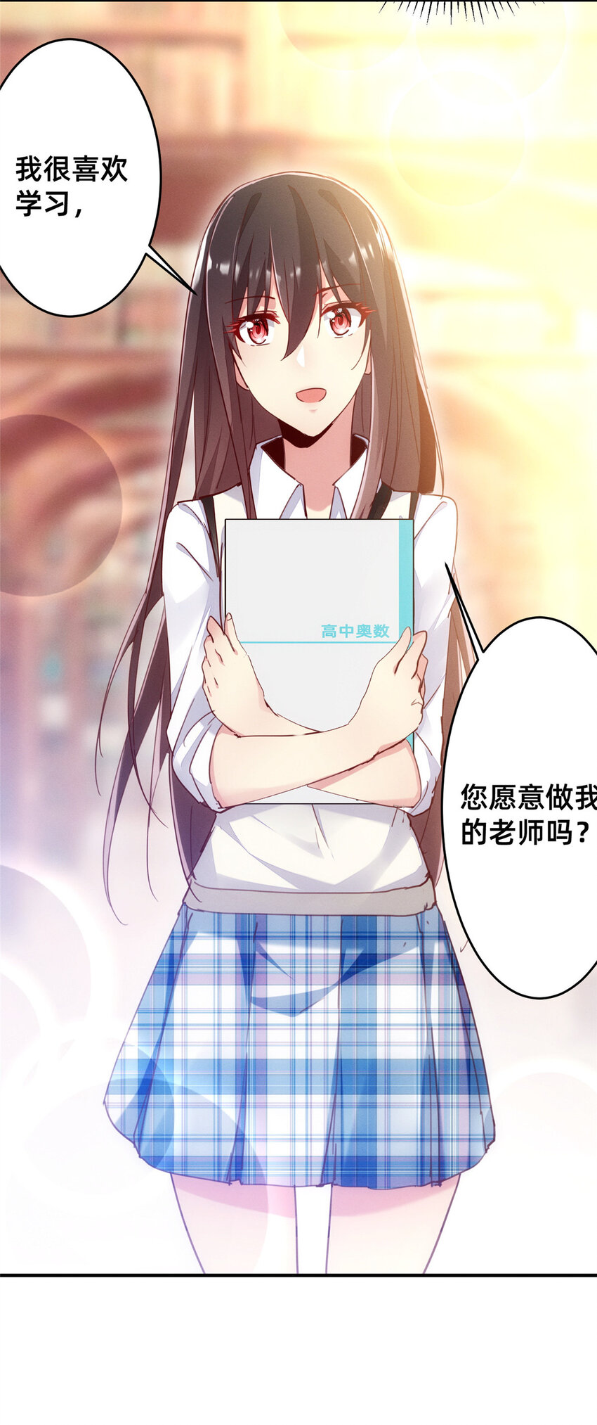 《每天被迫和大佬谈恋爱》26 关你什么事 第18页