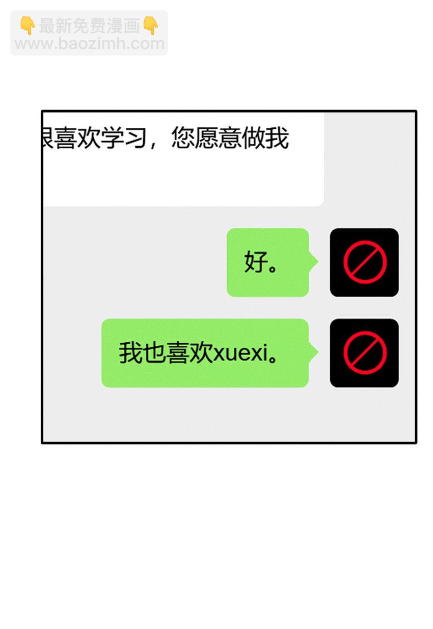 《每天被迫和大佬谈恋爱》26 关你什么事 第19页