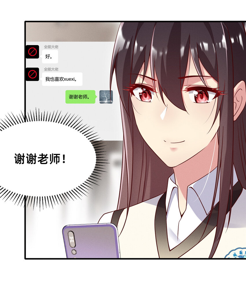 《每天被迫和大佬谈恋爱》26 关你什么事 第20页