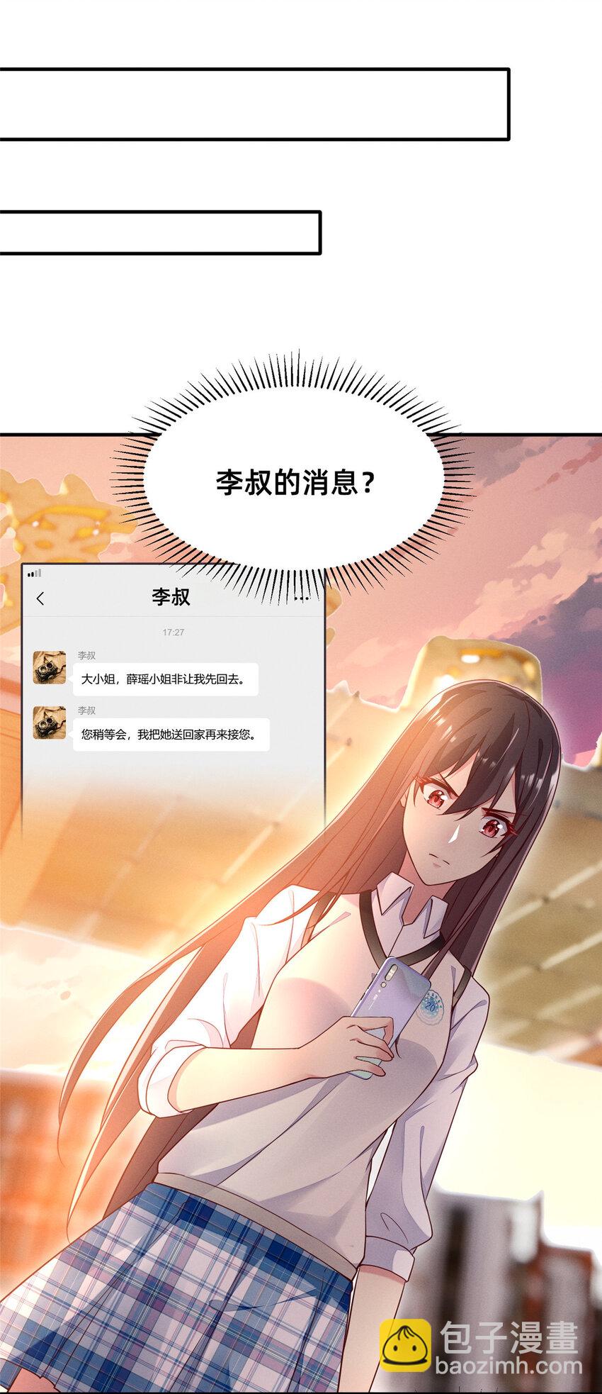 《每天被迫和大佬谈恋爱》26 关你什么事 第21页