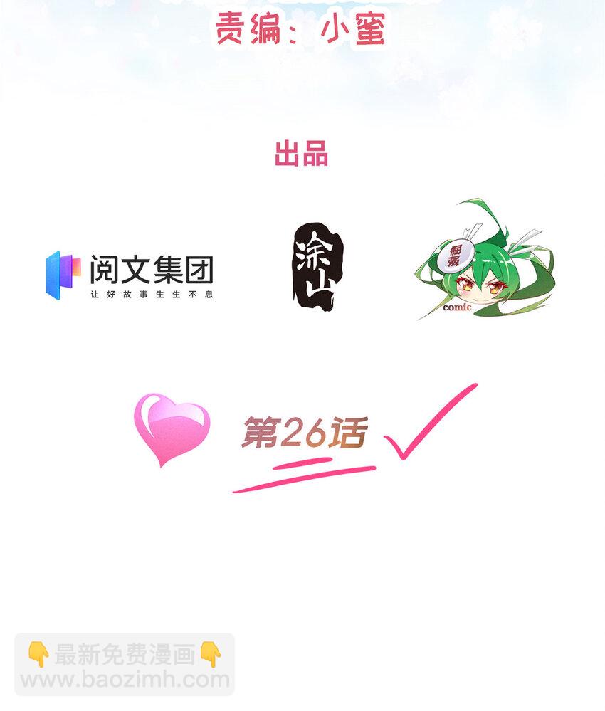 《每天被迫和大佬谈恋爱》26 关你什么事 第2页