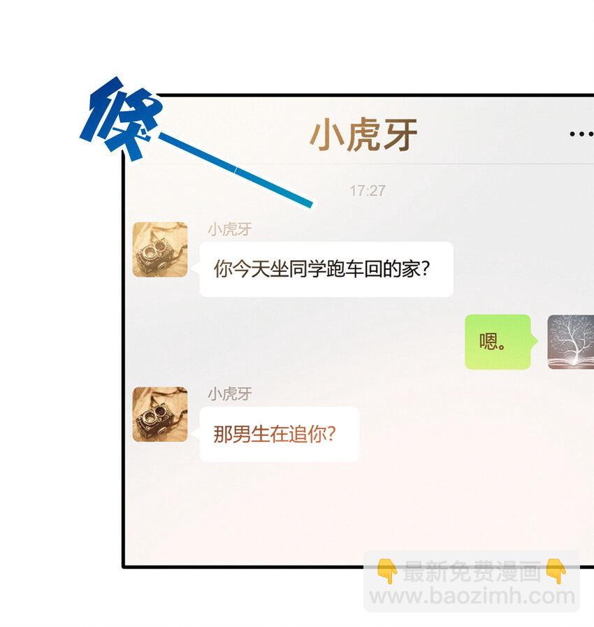 《每天被迫和大佬谈恋爱》26 关你什么事 第36页