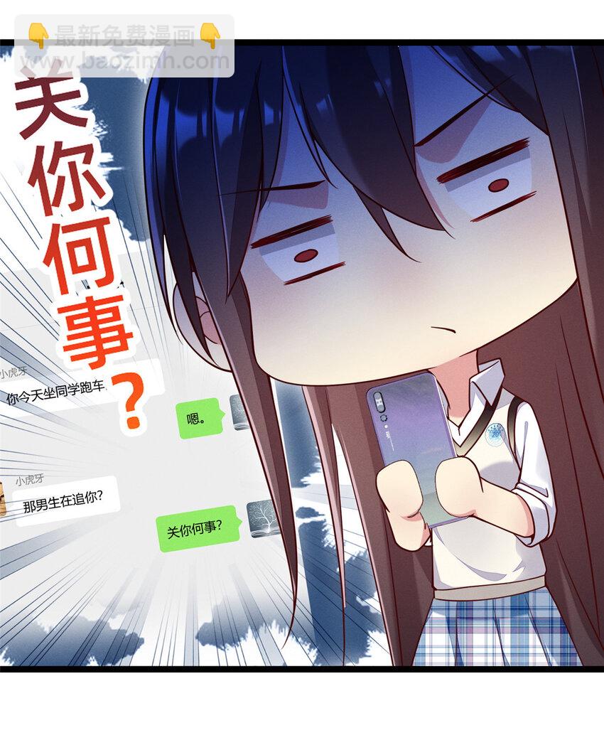 《每天被迫和大佬谈恋爱》26 关你什么事 第37页