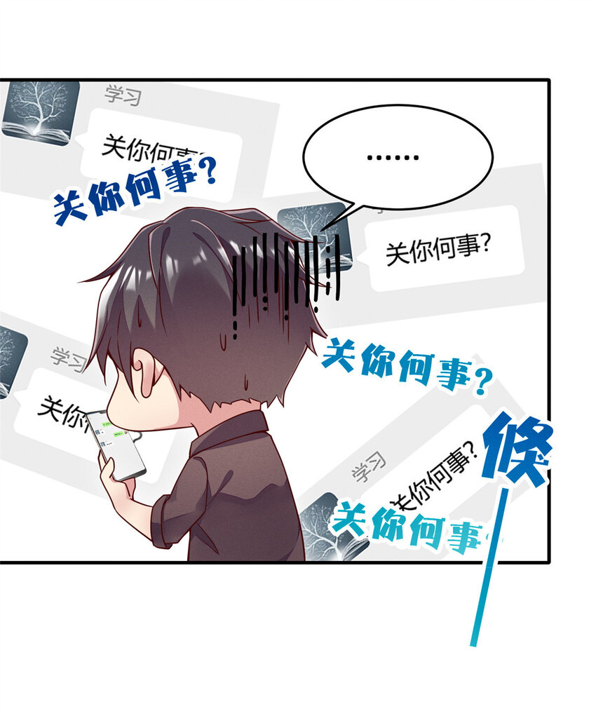 《每天被迫和大佬谈恋爱》26 关你什么事 第38页