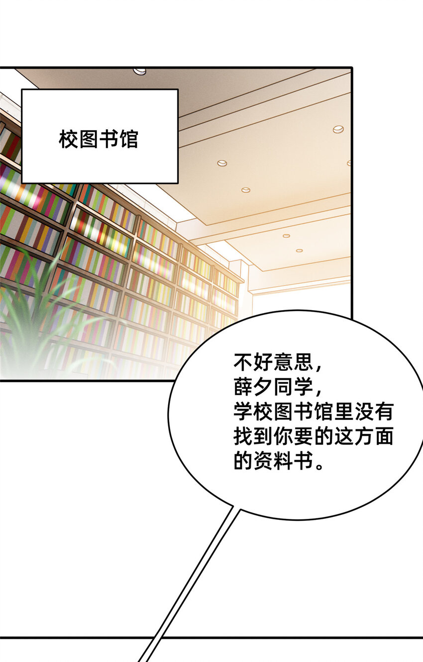 《每天被迫和大佬谈恋爱》26 关你什么事 第3页