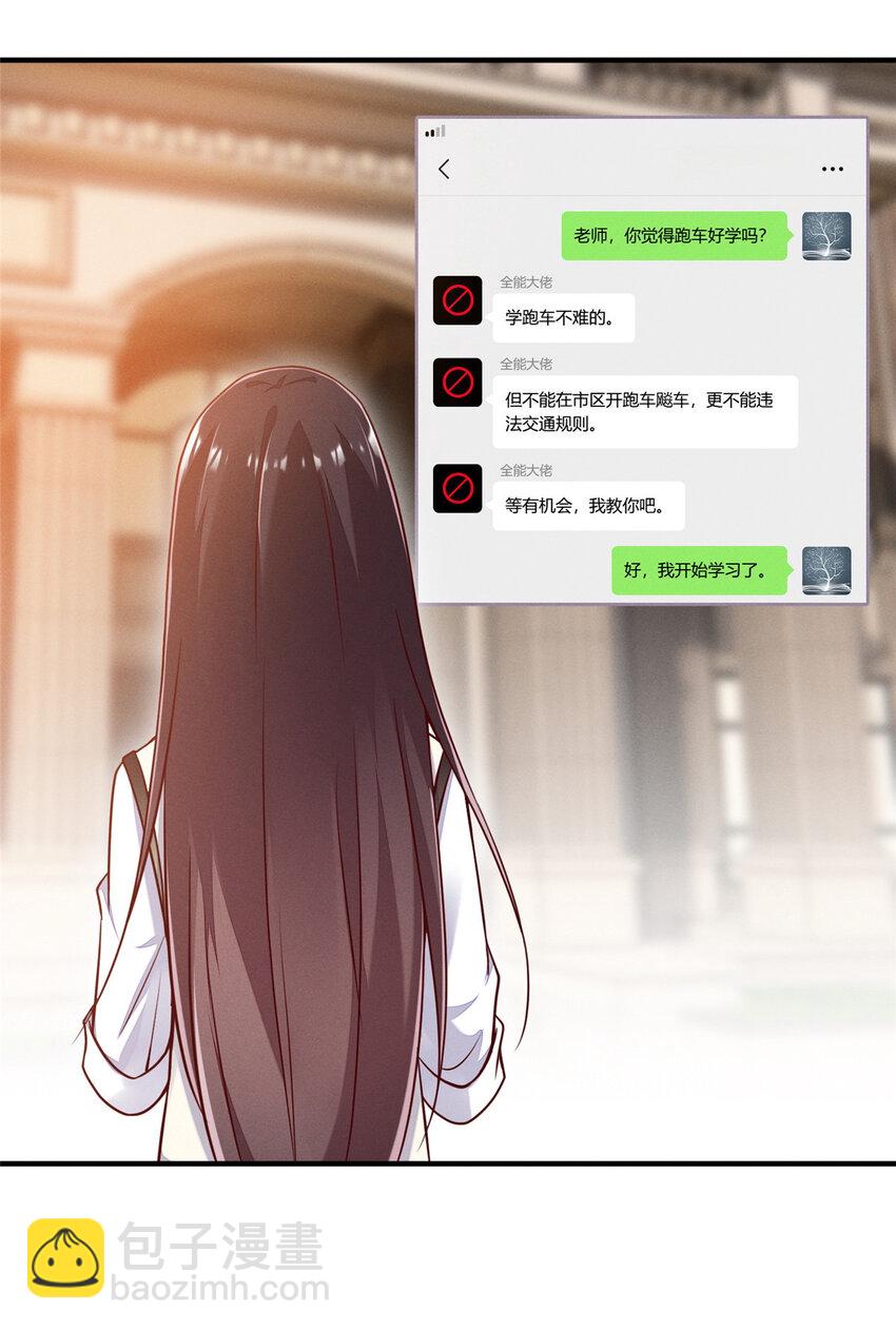 《每天被迫和大佬谈恋爱》26 关你什么事 第40页