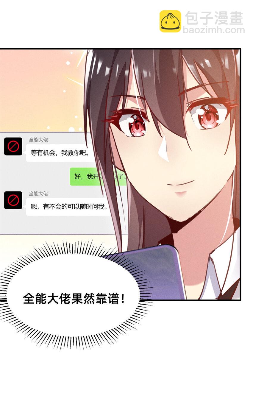 《每天被迫和大佬谈恋爱》26 关你什么事 第41页