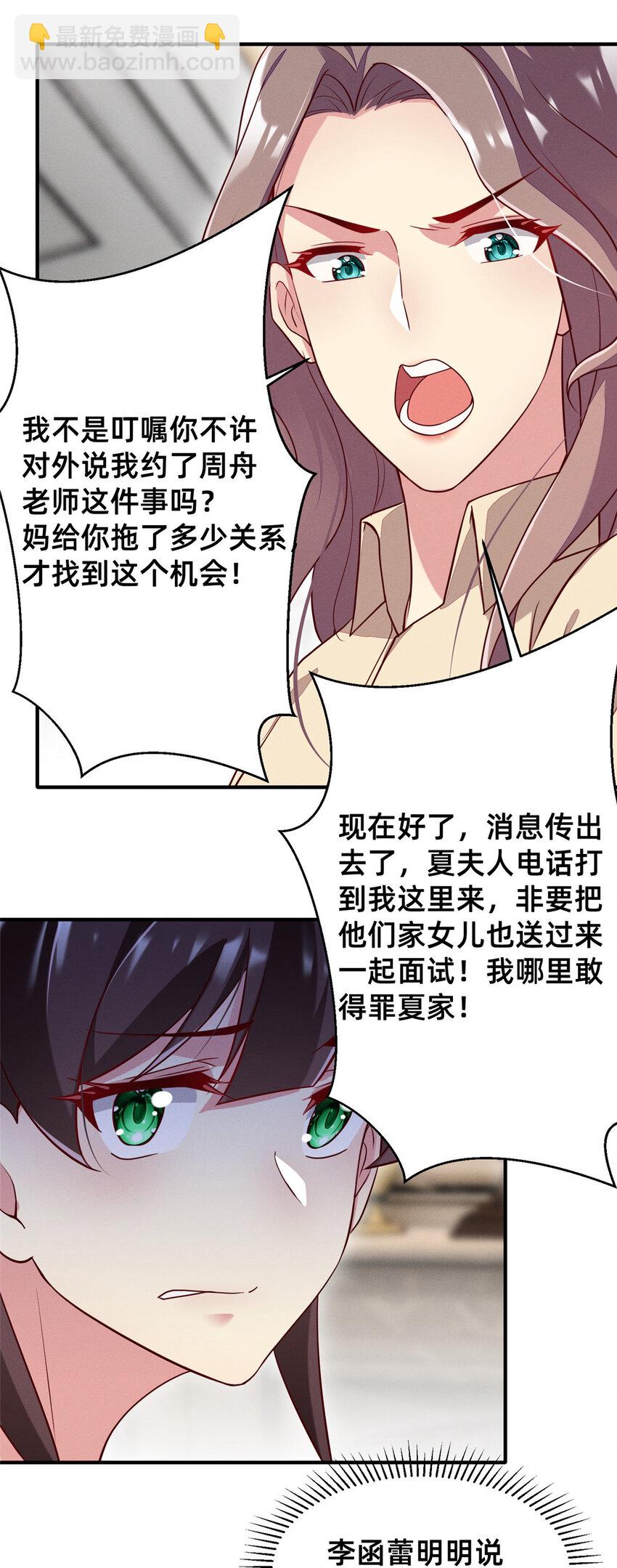 《每天被迫和大佬谈恋爱》26 关你什么事 第46页