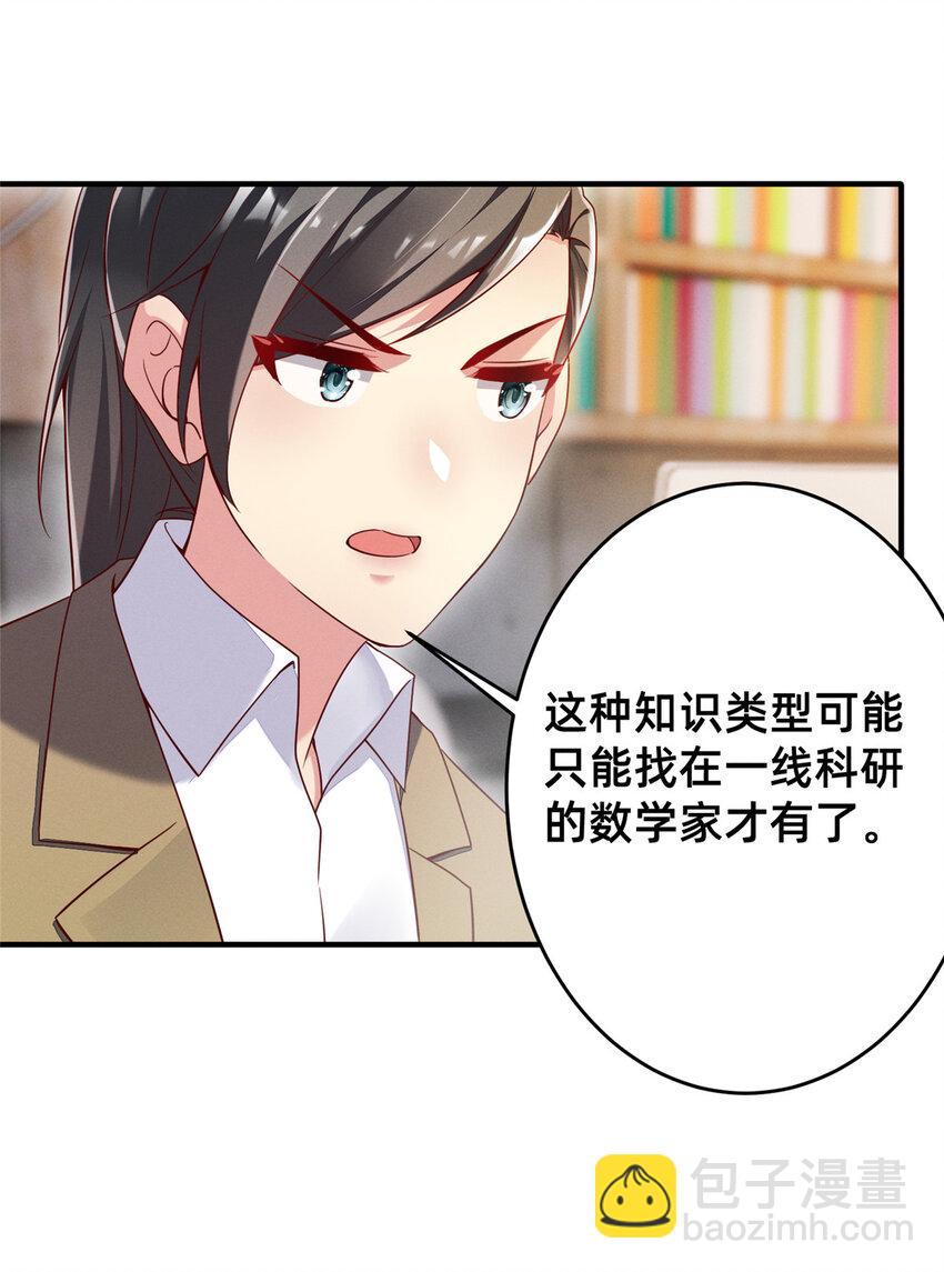《每天被迫和大佬谈恋爱》26 关你什么事 第5页