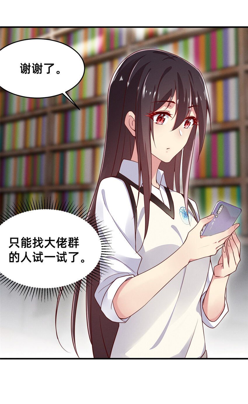 《每天被迫和大佬谈恋爱》26 关你什么事 第6页