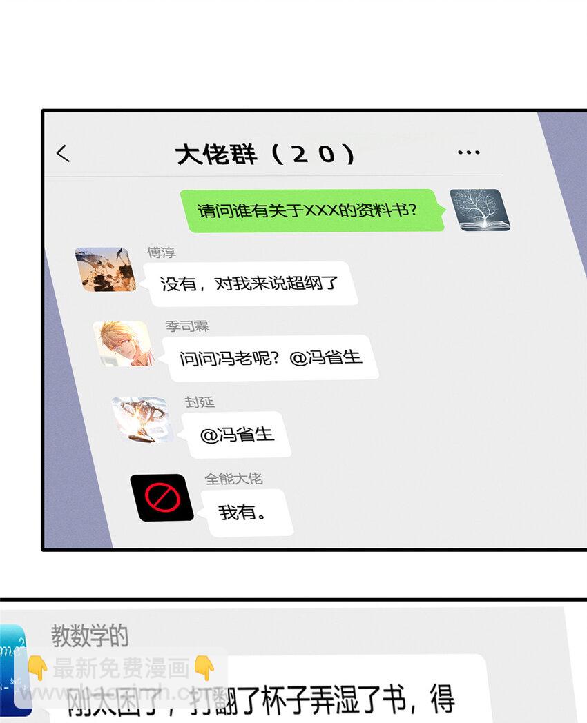《每天被迫和大佬谈恋爱》26 关你什么事 第7页