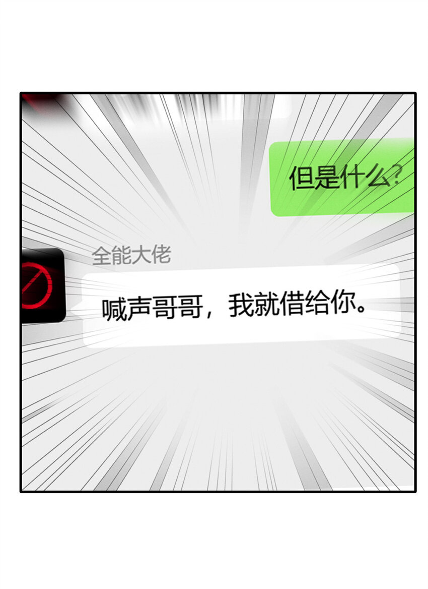 《每天被迫和大佬谈恋爱》26 关你什么事 第9页