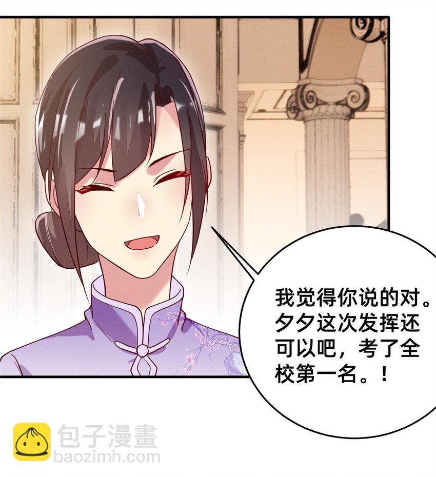 《每天被迫和大佬谈恋爱》29 钢琴考核（上） 第10页