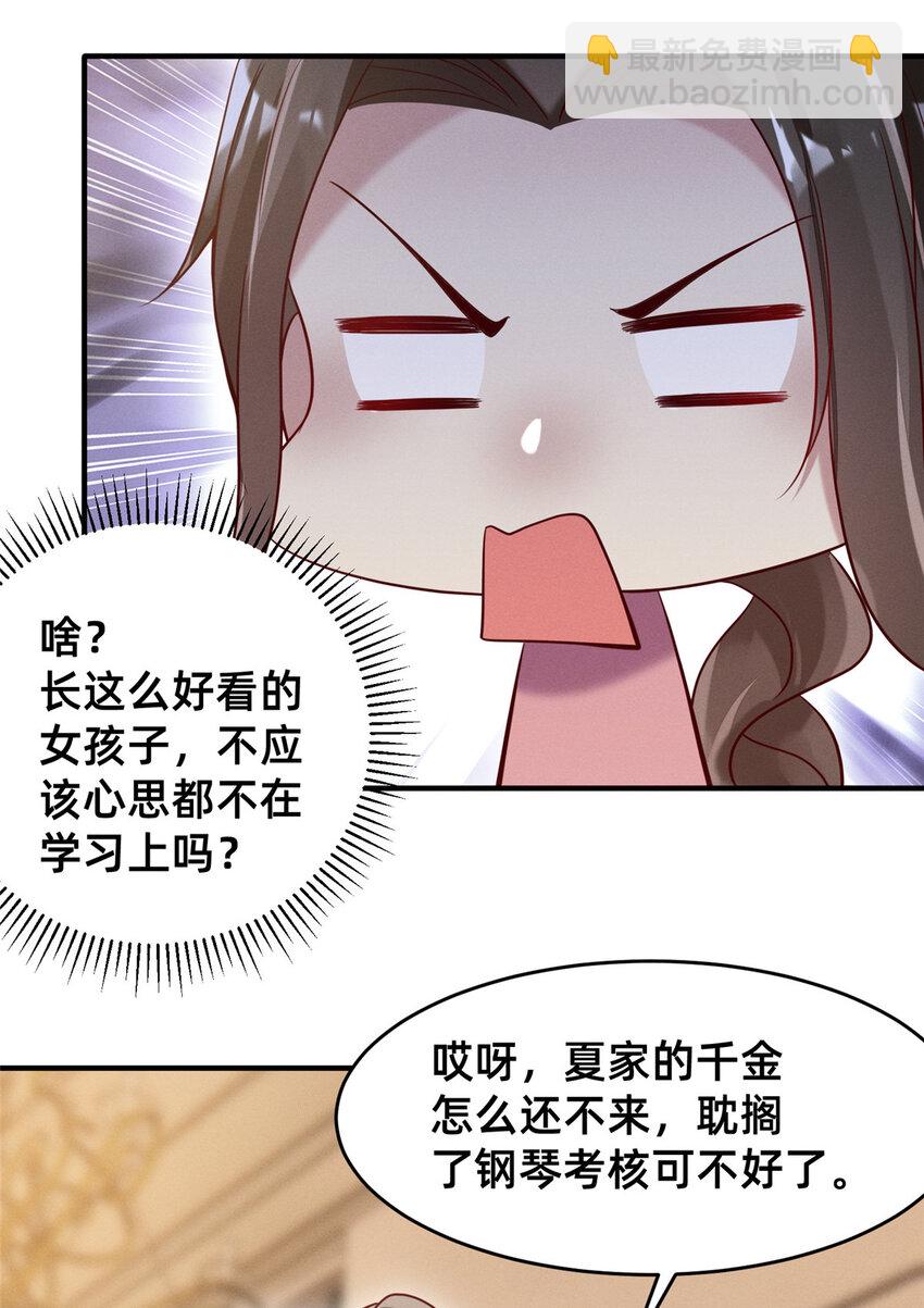 《每天被迫和大佬谈恋爱》29 钢琴考核（上） 第11页