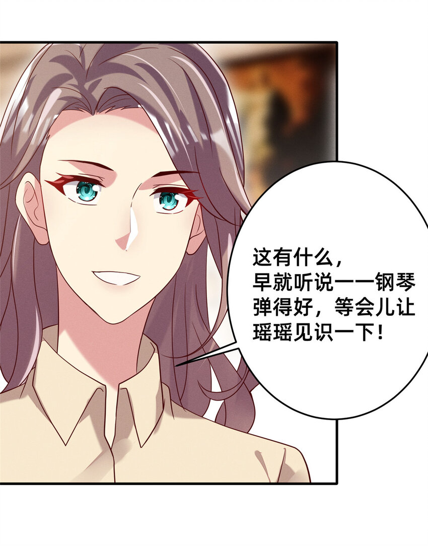 《每天被迫和大佬谈恋爱》29 钢琴考核（上） 第16页