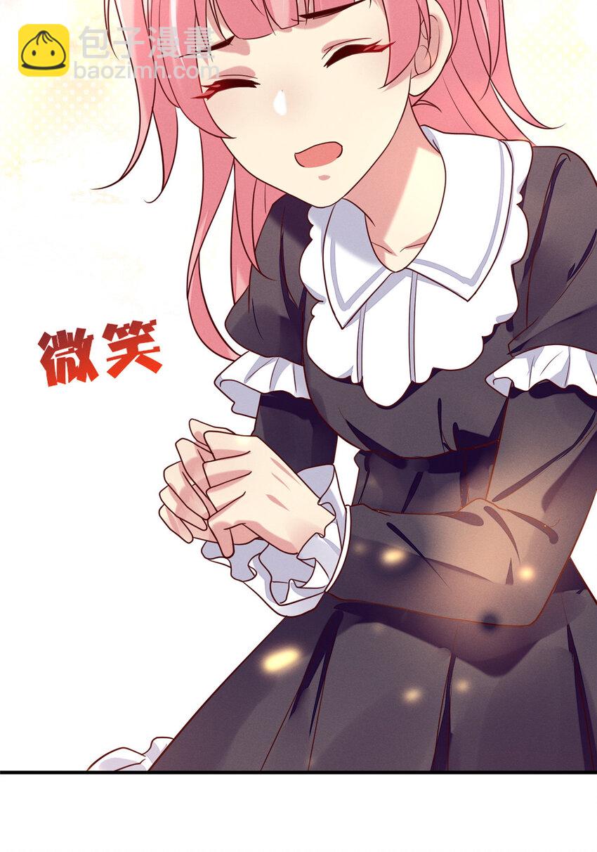 《每天被迫和大佬谈恋爱》29 钢琴考核（上） 第23页