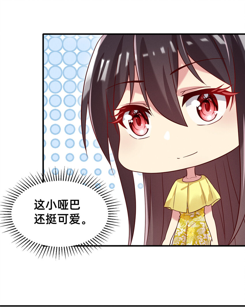 《每天被迫和大佬谈恋爱》29 钢琴考核（上） 第24页