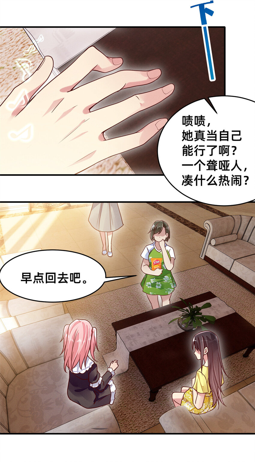 《每天被迫和大佬谈恋爱》29 钢琴考核（上） 第27页