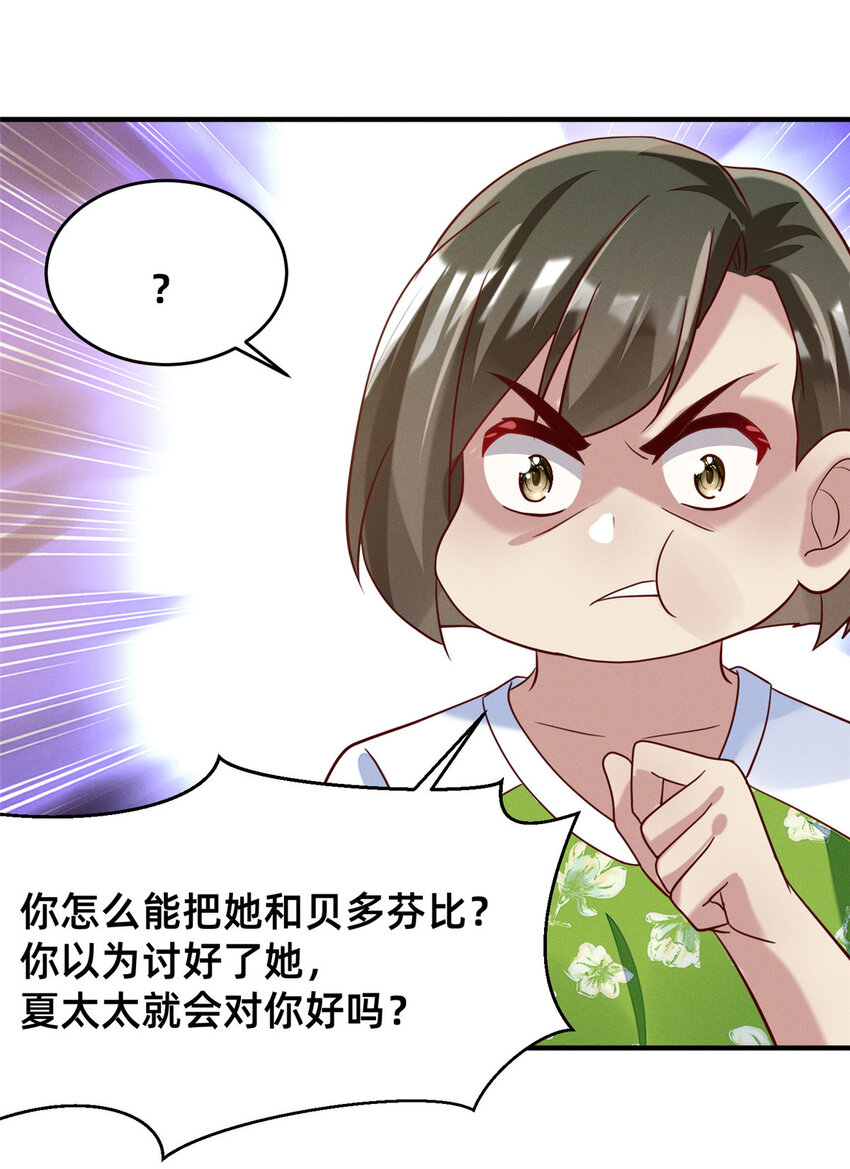 《每天被迫和大佬谈恋爱》29 钢琴考核（上） 第29页