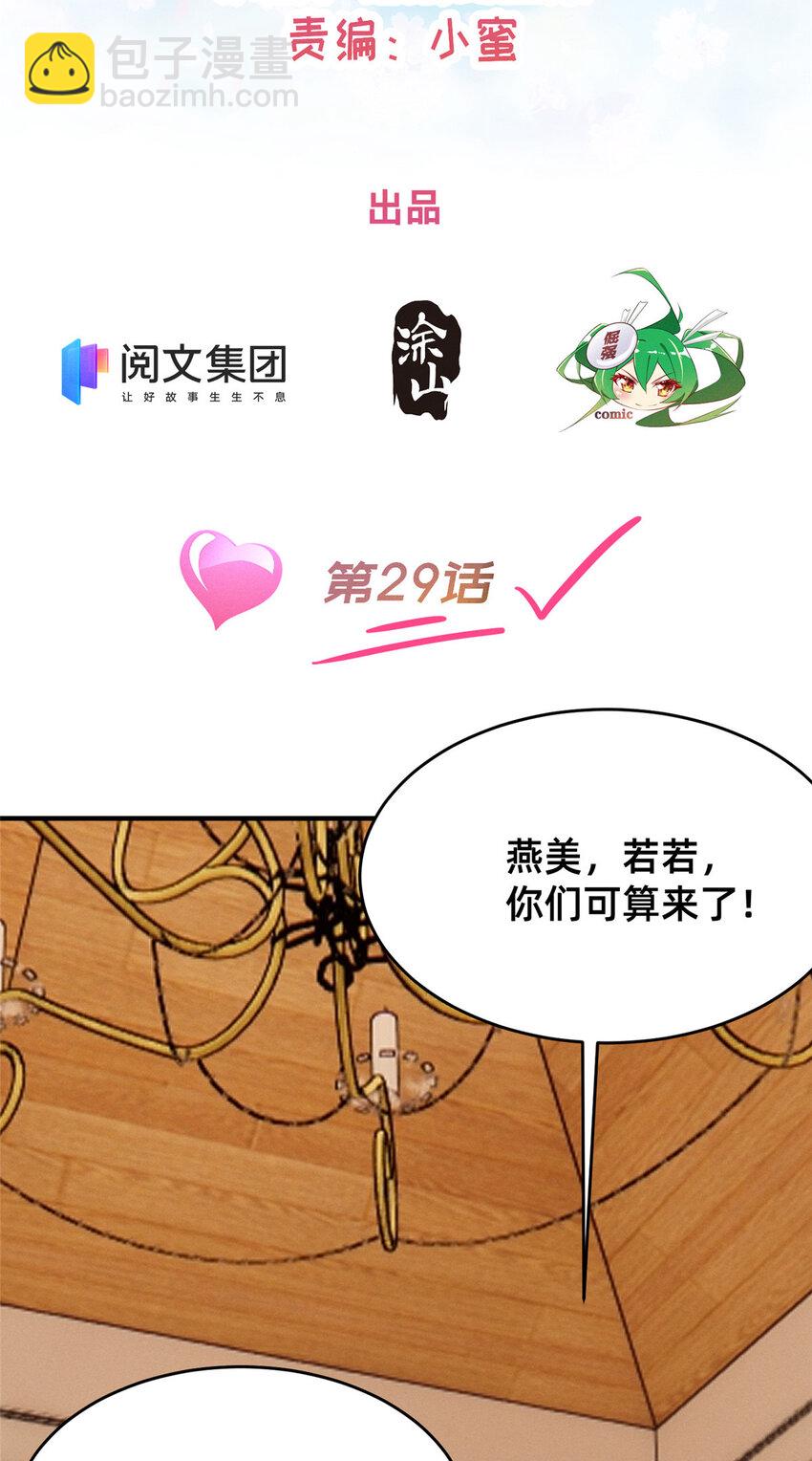 《每天被迫和大佬谈恋爱》29 钢琴考核（上） 第2页