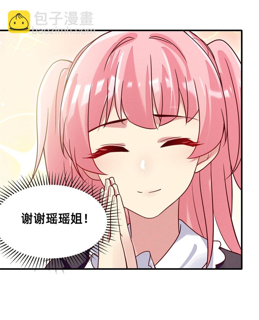 《每天被迫和大佬谈恋爱》29 钢琴考核（上） 第33页