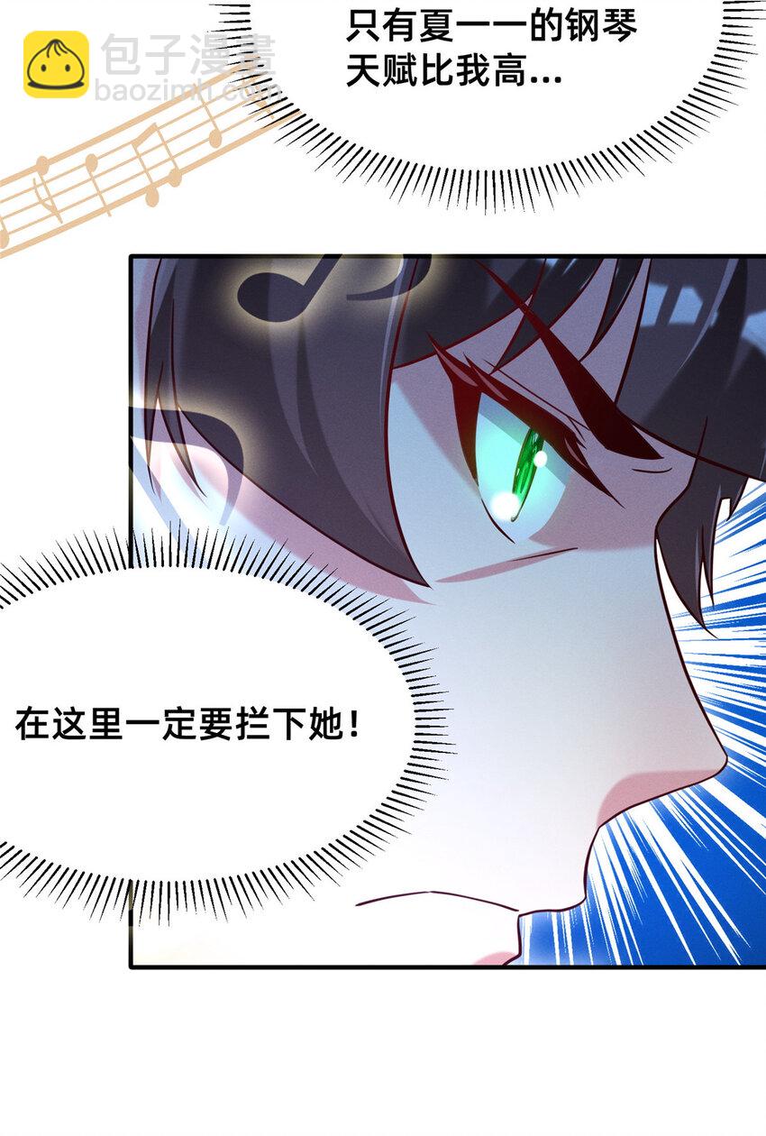 《每天被迫和大佬谈恋爱》29 钢琴考核（上） 第36页