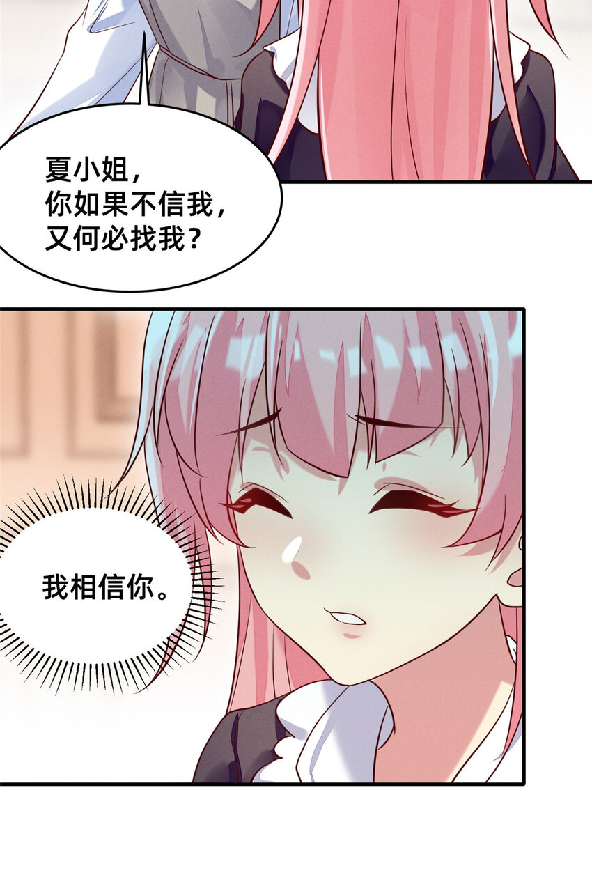 《每天被迫和大佬谈恋爱》29 钢琴考核（上） 第41页