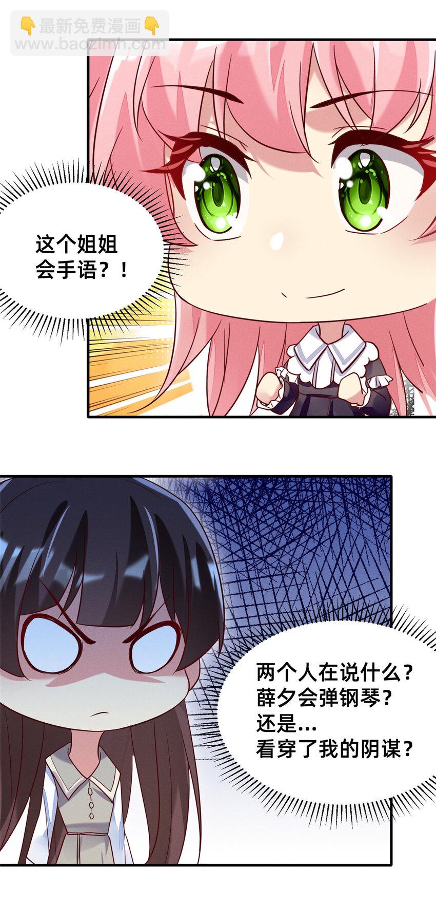 《每天被迫和大佬谈恋爱》29 钢琴考核（上） 第43页