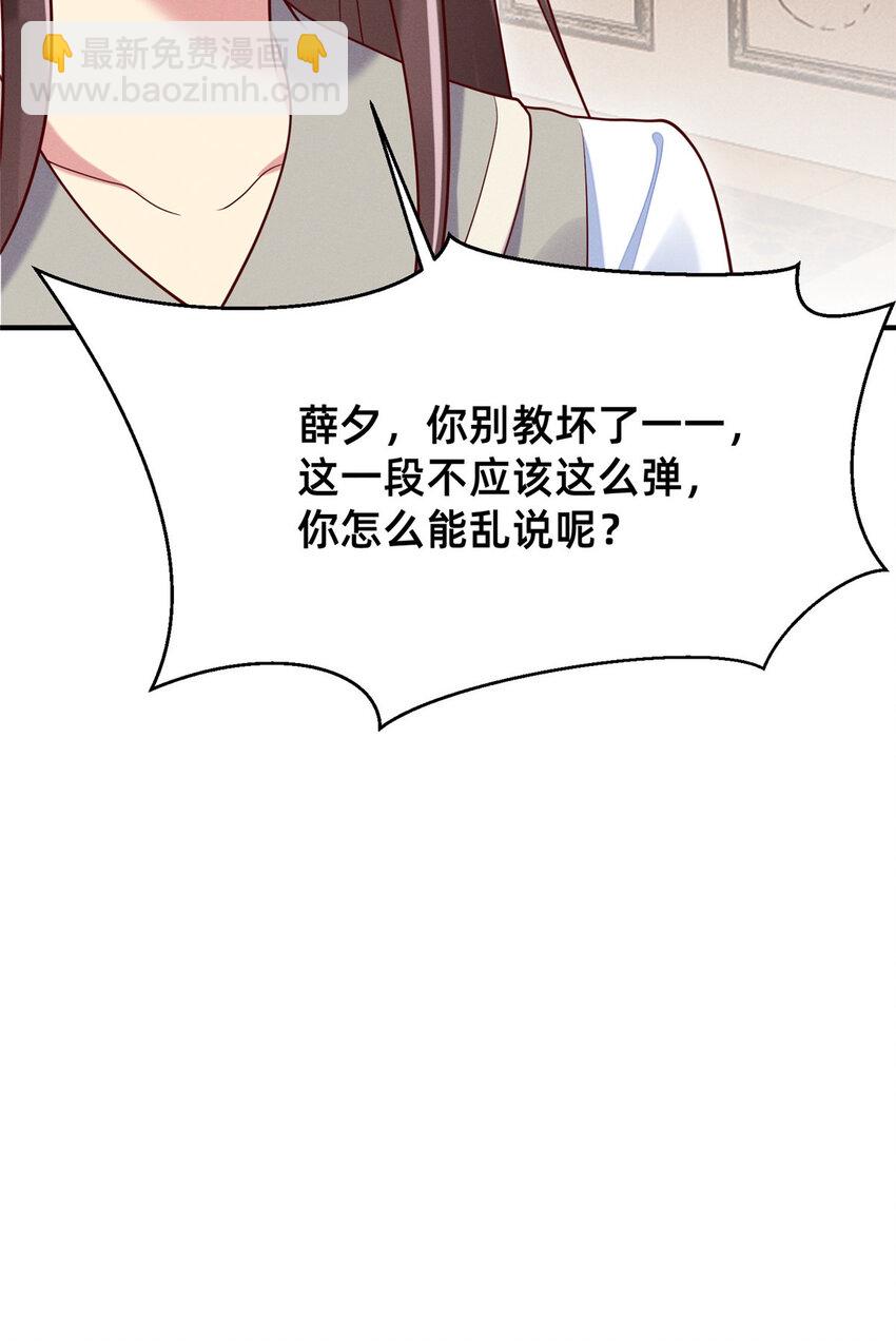 《每天被迫和大佬谈恋爱》29 钢琴考核（上） 第45页
