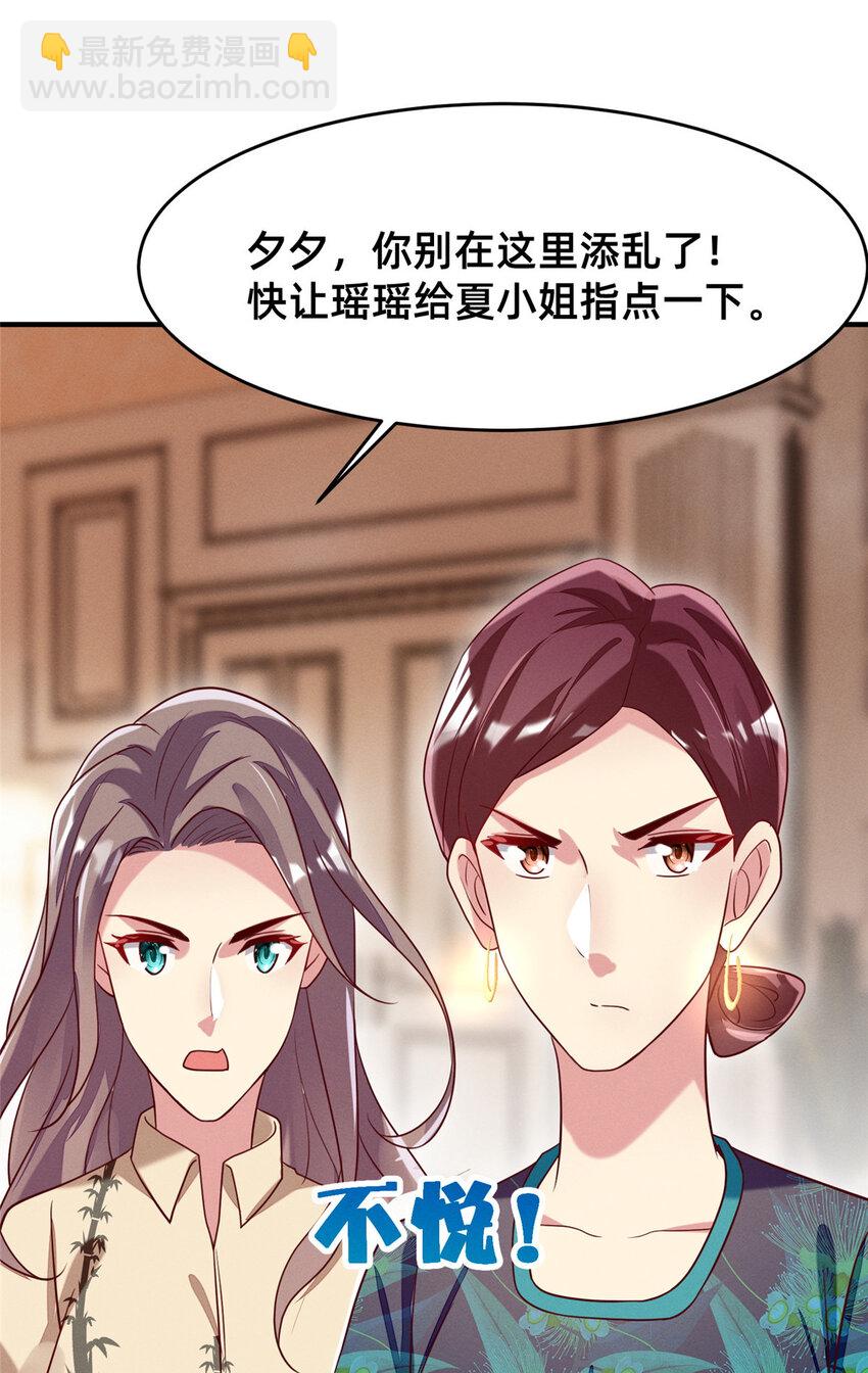 《每天被迫和大佬谈恋爱》29 钢琴考核（上） 第47页
