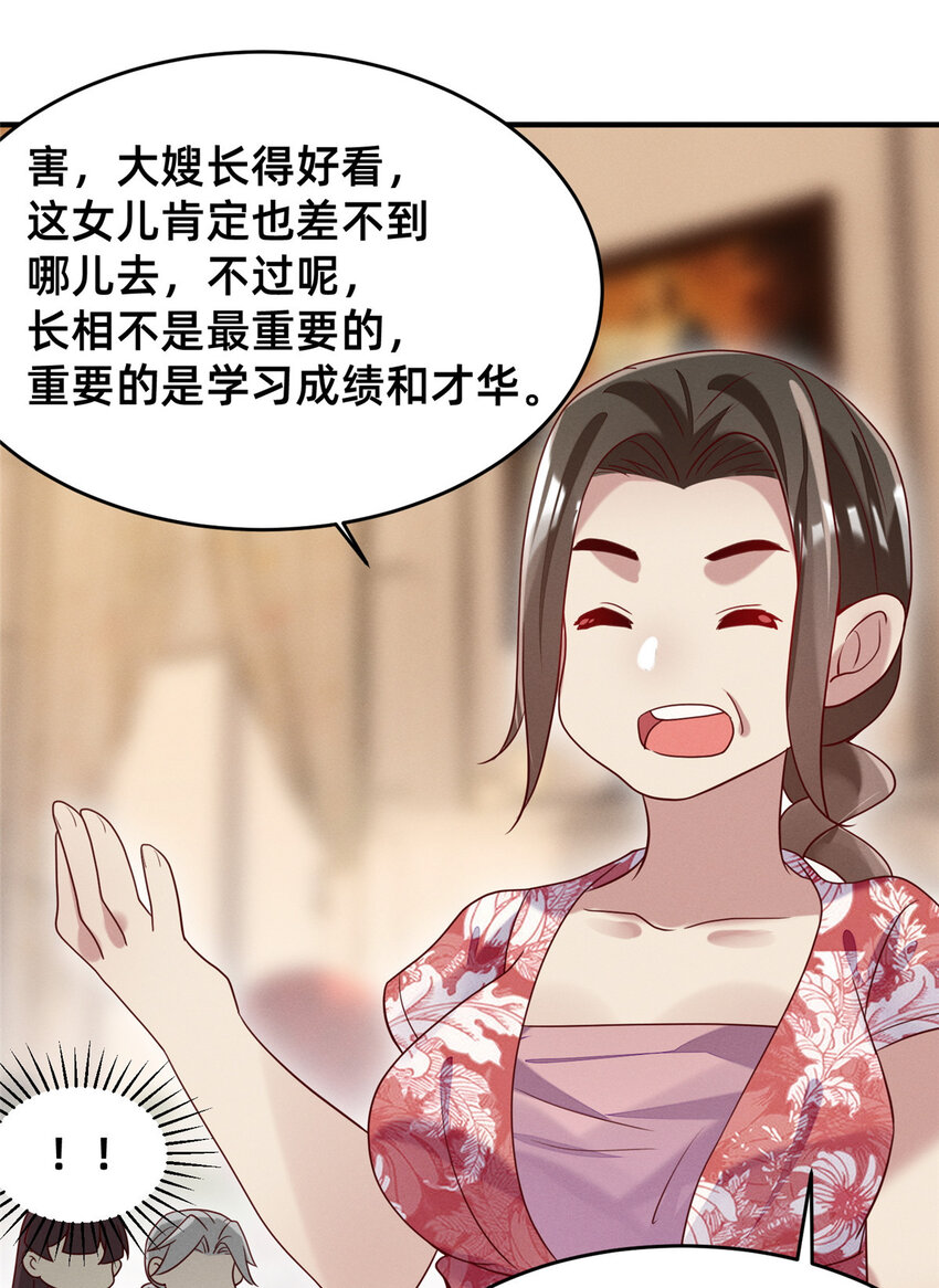 《每天被迫和大佬谈恋爱》29 钢琴考核（上） 第8页