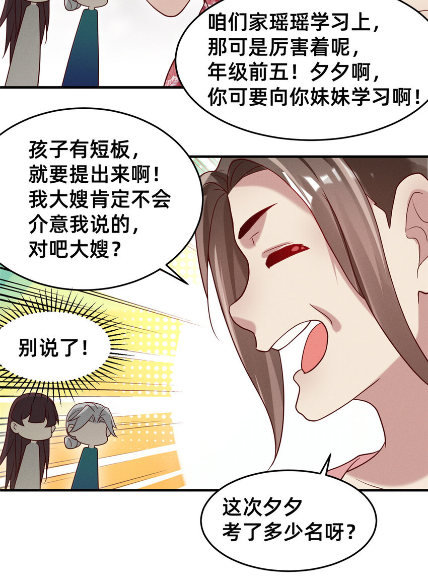 《每天被迫和大佬谈恋爱》29 钢琴考核（上） 第9页