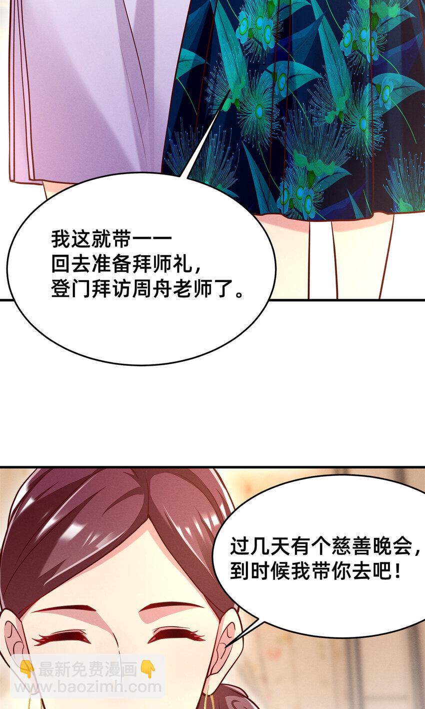 《每天被迫和大佬谈恋爱》31 她证明出来了 第13页