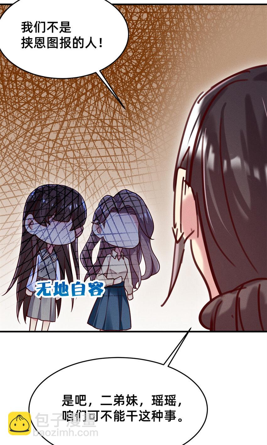 《每天被迫和大佬谈恋爱》31 她证明出来了 第21页
