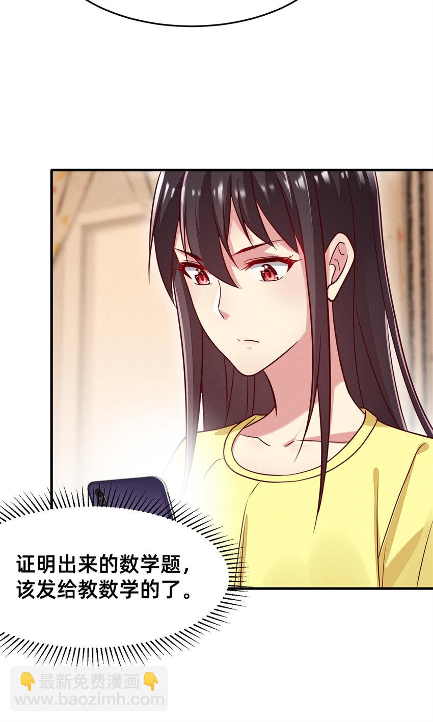 《每天被迫和大佬谈恋爱》31 她证明出来了 第22页
