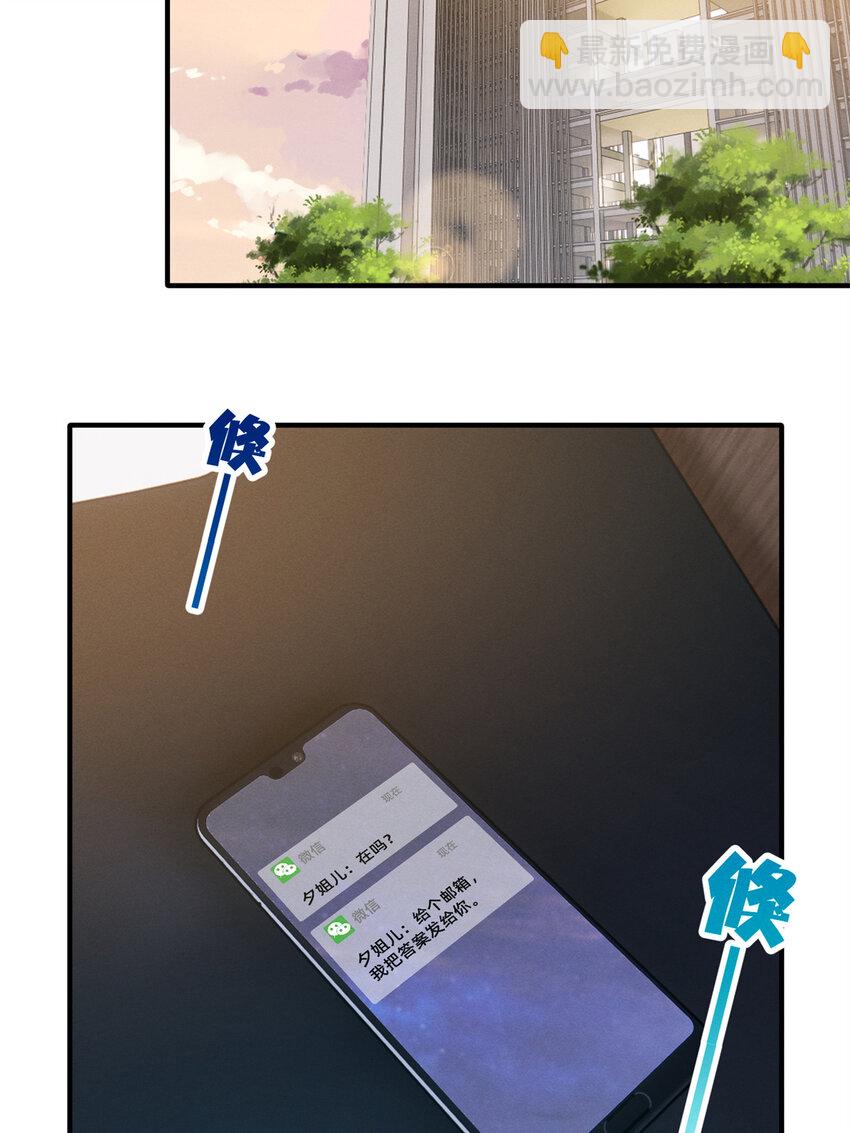 《每天被迫和大佬谈恋爱》31 她证明出来了 第24页