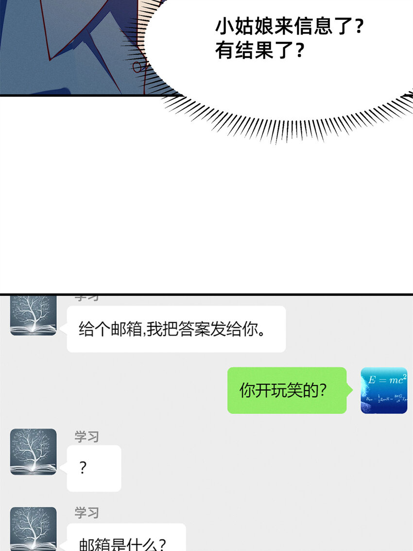 《每天被迫和大佬谈恋爱》31 她证明出来了 第26页