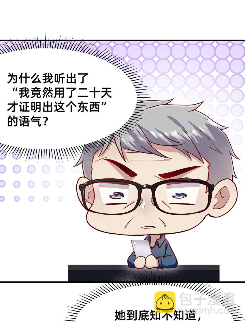 《每天被迫和大佬谈恋爱》31 她证明出来了 第28页