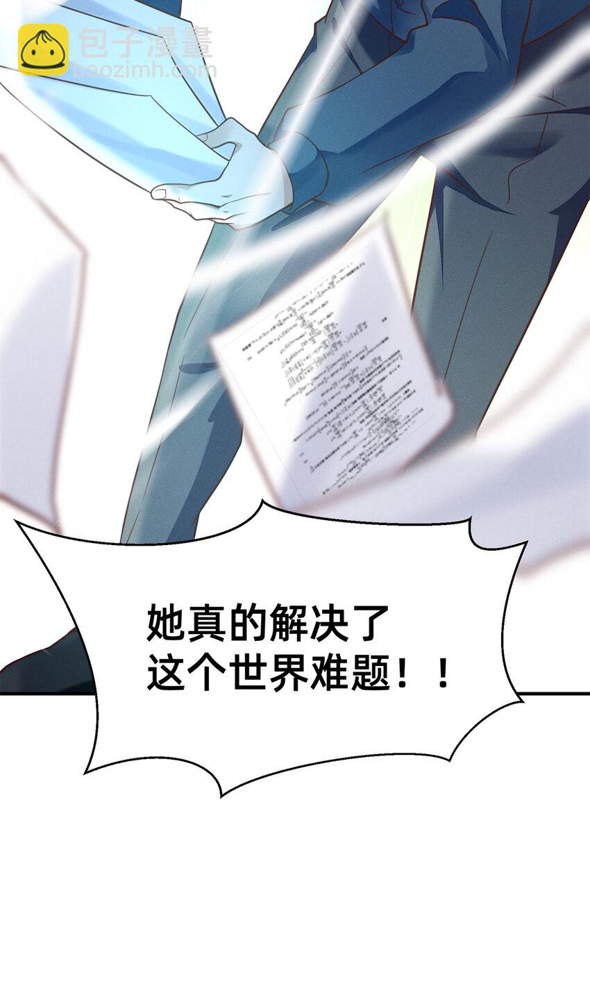 《每天被迫和大佬谈恋爱》31 她证明出来了 第42页
