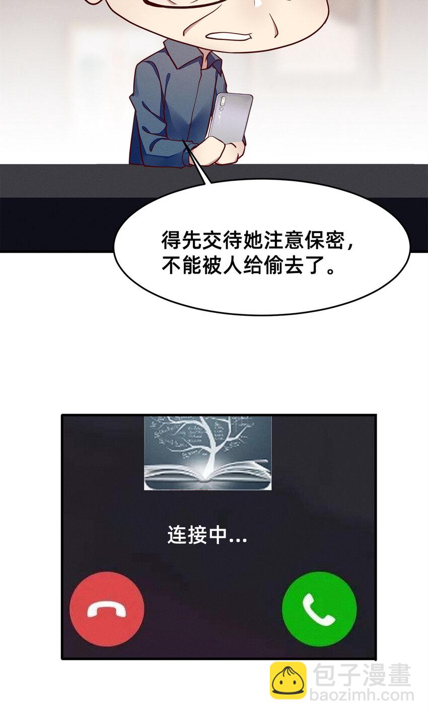 《每天被迫和大佬谈恋爱》31 她证明出来了 第44页