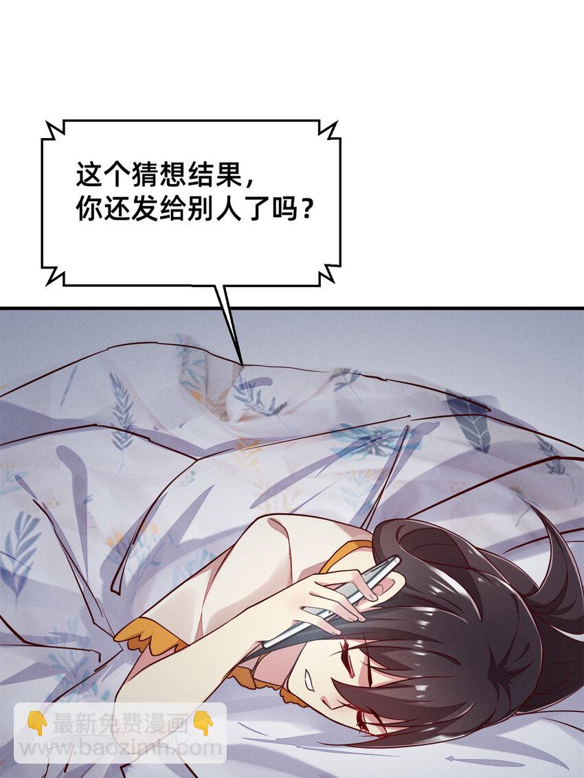 《每天被迫和大佬谈恋爱》31 她证明出来了 第45页