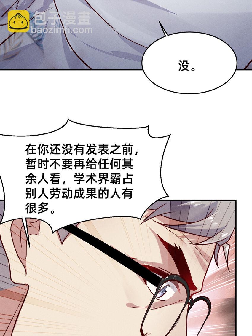 《每天被迫和大佬谈恋爱》31 她证明出来了 第46页